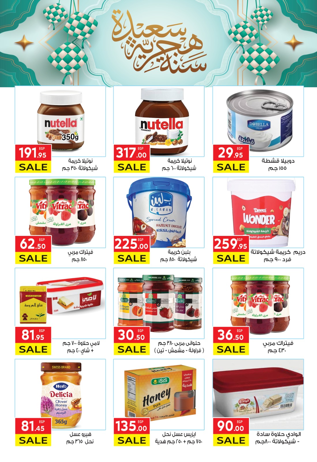 el-mahallawy offers from 26jun to 6jun 2025 عروض المحلاوي من 26 يونيو حتى 6 يونيو 2025 صفحة رقم 19